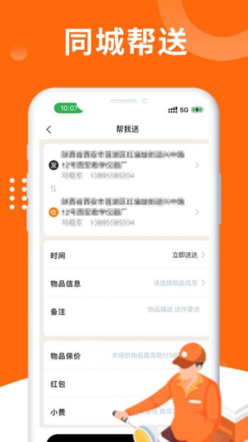 急件速达骑手端图1