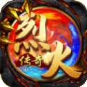 烈火屠龙超变版
