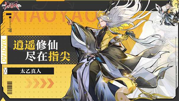 逍遥九重天测试服v1.1.20图1