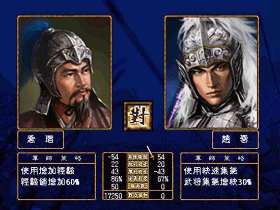 三国群英传单机版安装图1