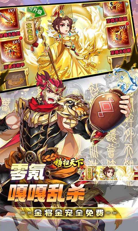 横扫天下(0.1折三国免费版)图5