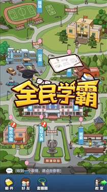 全民学霸魅族版图2
