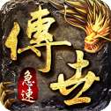 急速传世战神蚩尤