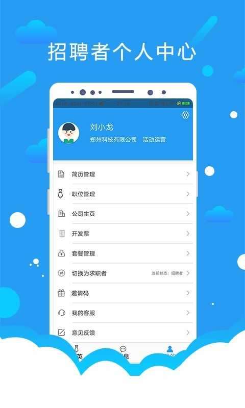 悦才招聘图4