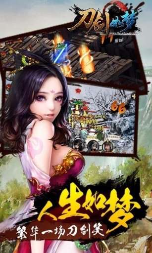 刀剑如梦手游图4