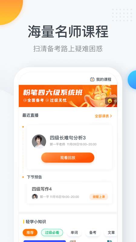 粉笔四六级APP最新版本图4