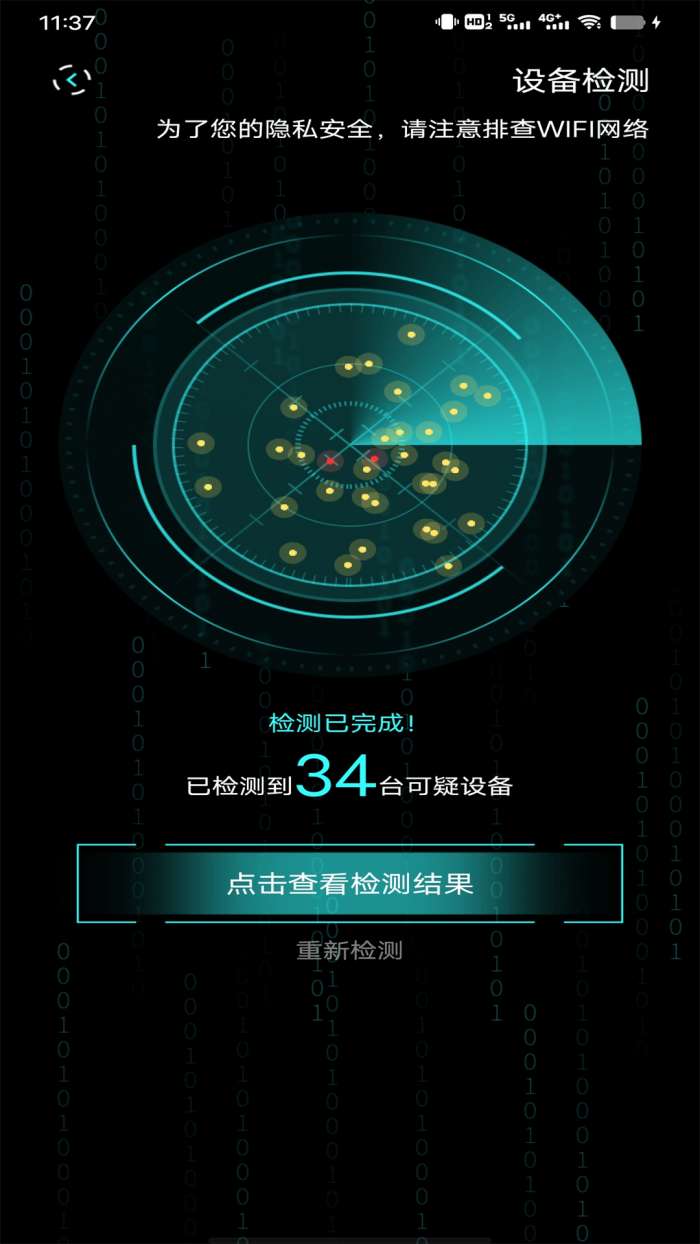 检测摄像头助手图4