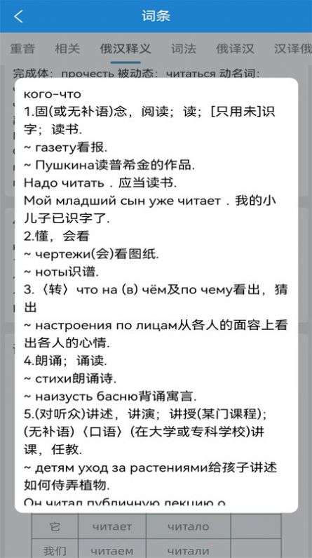 环俄网俄语词典图1
