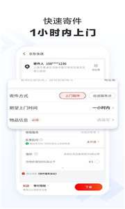京东快递企业版图1