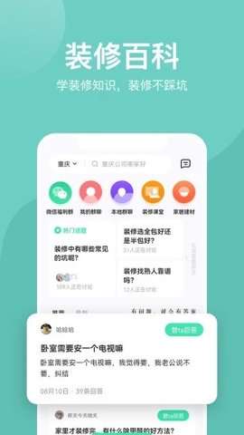 装酷装修图1