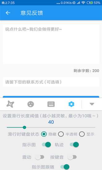 虾滑输入法图3