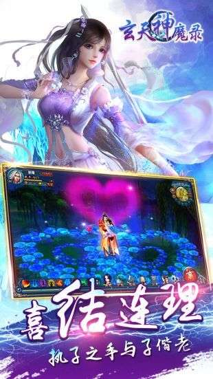 玄天神魔录手游图1