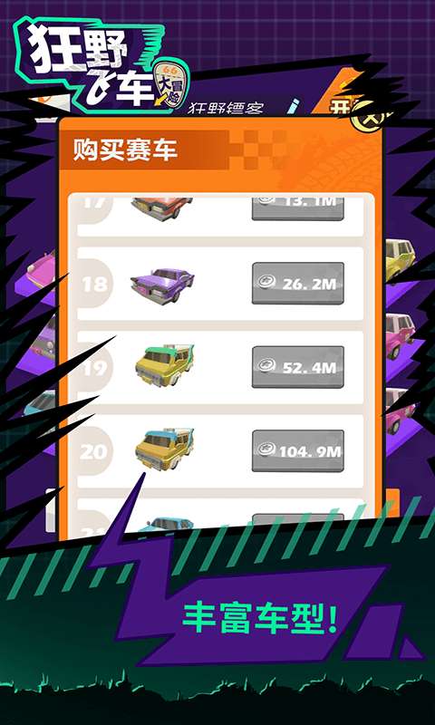 狂野飞车大冒险图5
