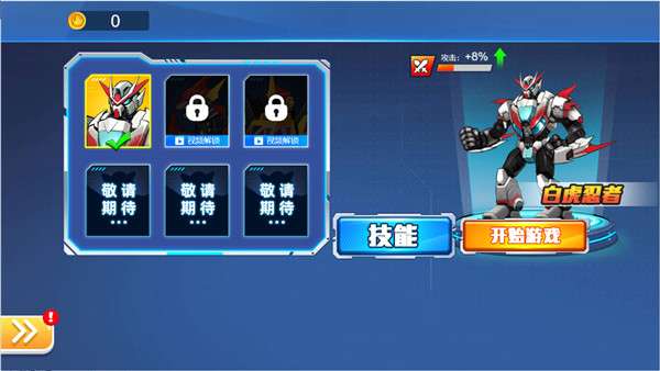 特技机甲图3