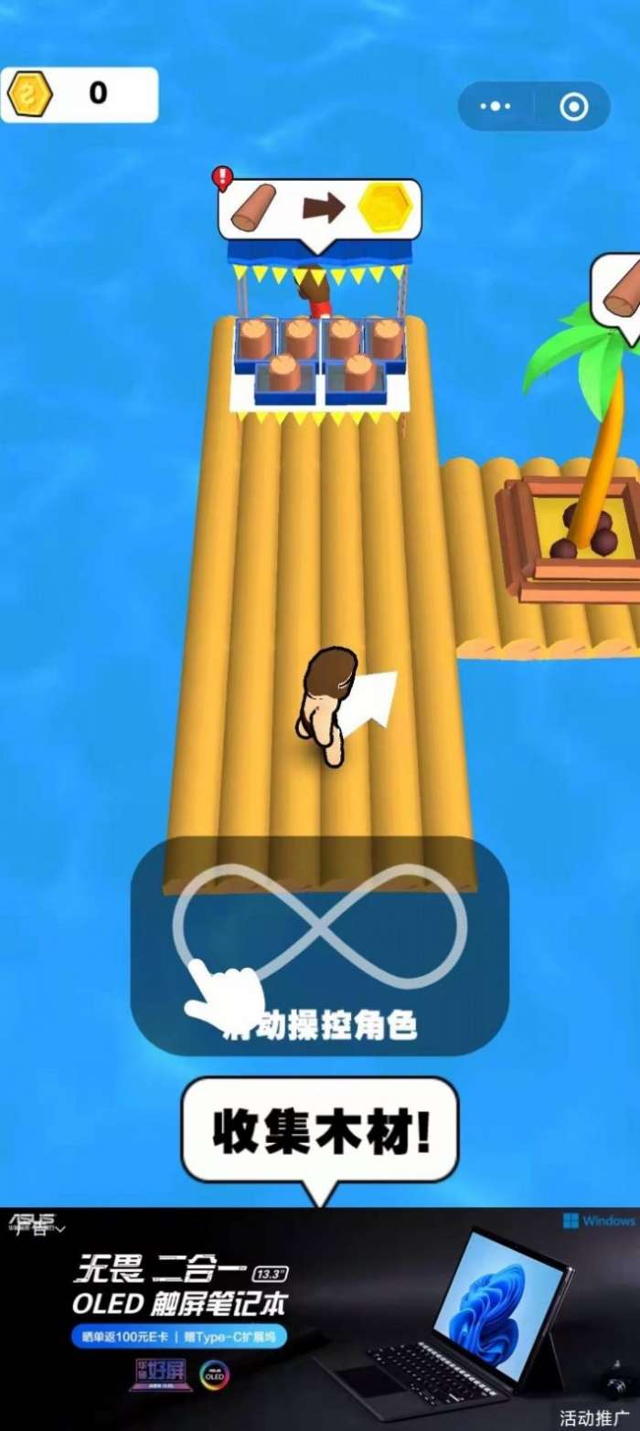 海上木筏世界图2