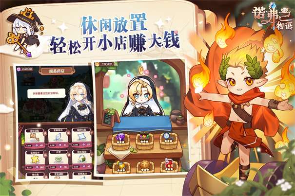 诺弗兰物语单机版v1.10.2图2