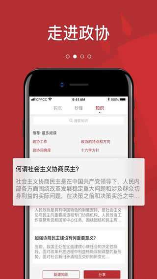 政协头条图4