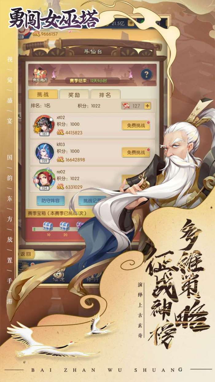 勇闯女巫塔（上线送一百高抽）图4
