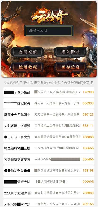 云传奇手机盒子三端互通图5