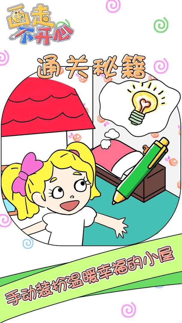 画走不开心图2