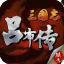 三国志吕布传手机版