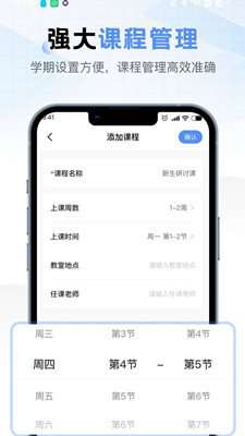 超全课程表图3