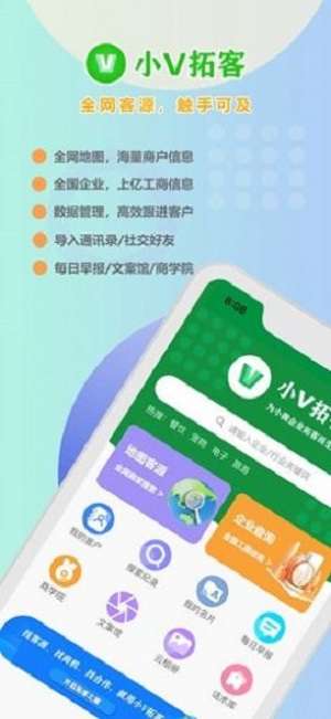 小V拓客图2