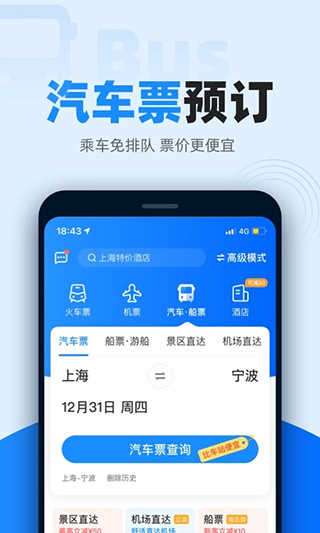 12306官方版图2