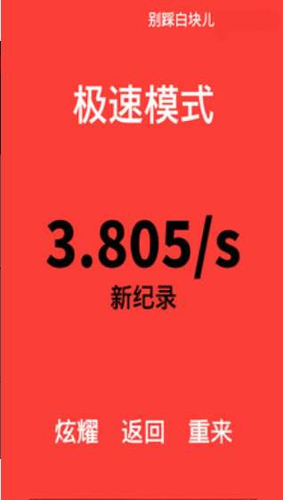 别踩白色磁砖图1