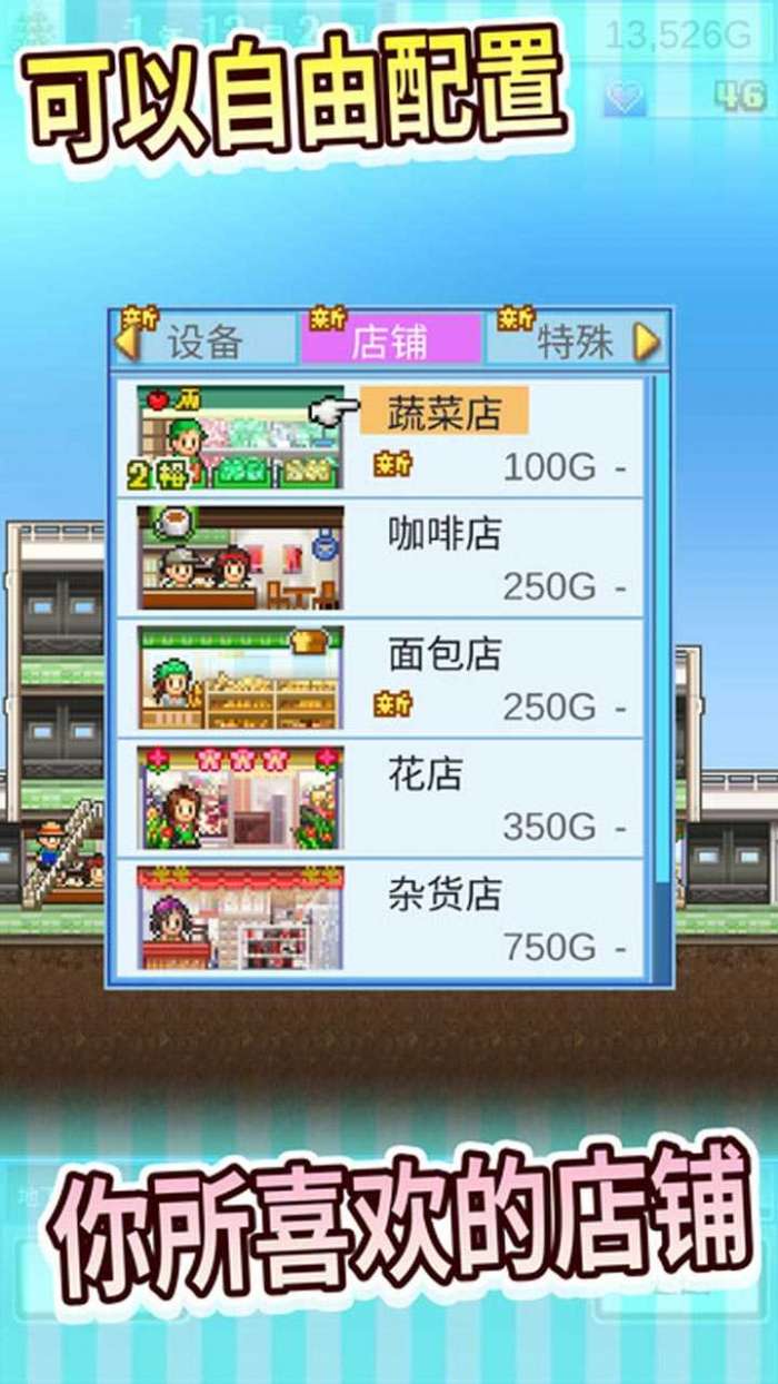 百货商场物语无限金币爱心版图1