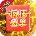 主公跑跑跑0.05折免单买断