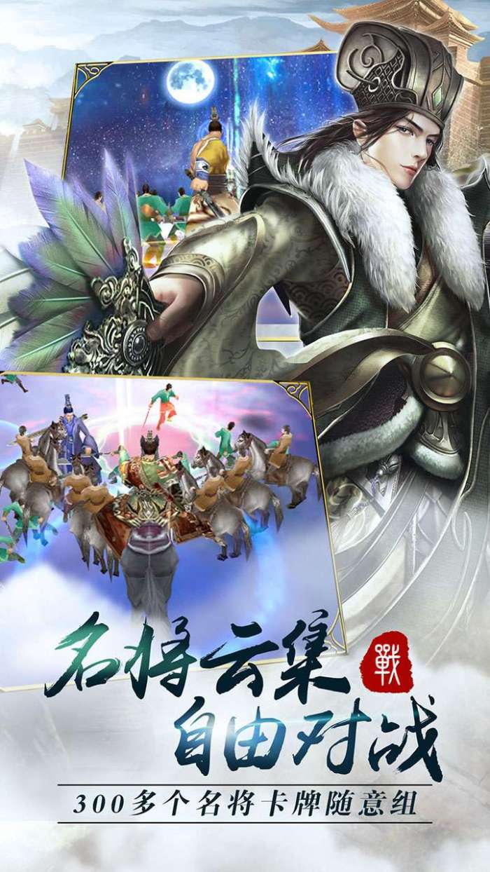 主公争霸（名将乱斗）图1