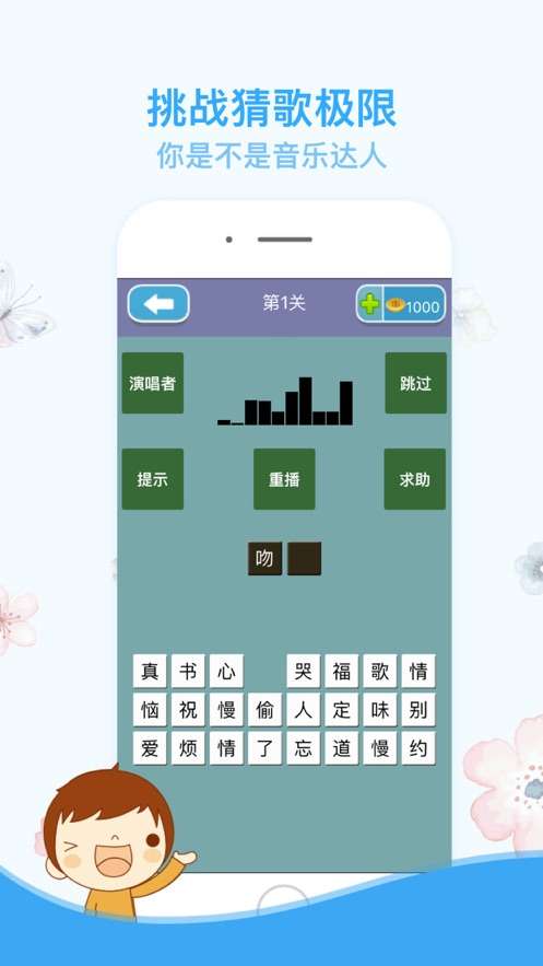 爱猜歌名红包版图2