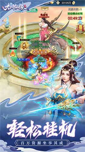 九州仙缘内购破解版图3