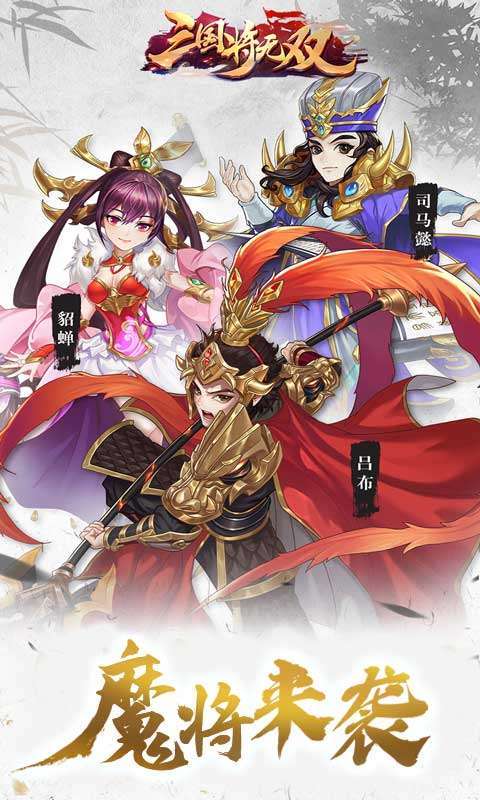 三国将无双(首续0.05折)图1