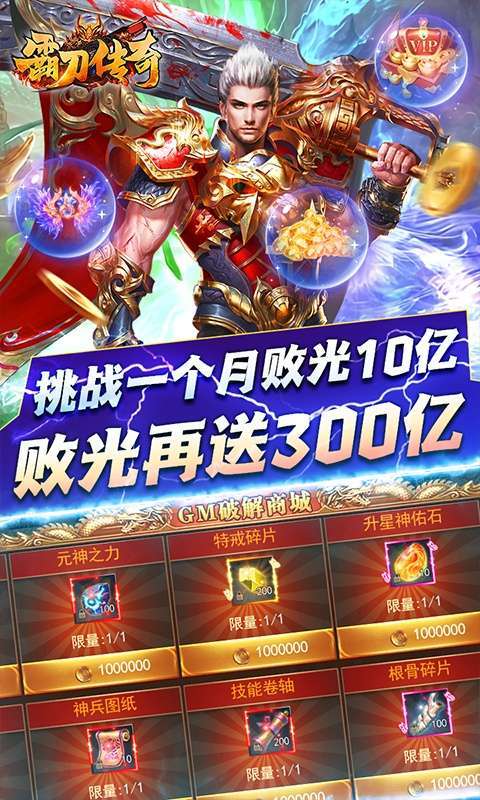 霸刀传奇(0.1折沙城争霸)图3