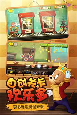 猫和老鼠小米渠道服图1