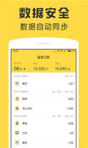 鲨鱼记账精简版图3