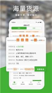 运好货司机端图1