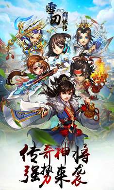 雪刀英雄传图5