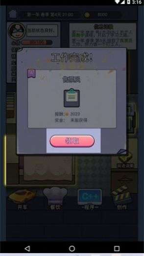 打工模拟器办公室图3