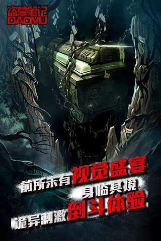 盗墓笔记手游图3