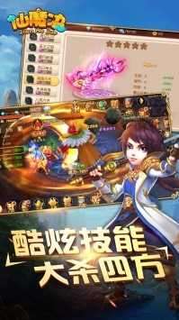 掌动仙魔决内购破解版图1