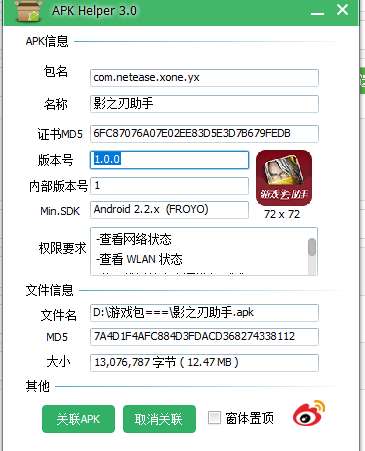 影之刃2016助手