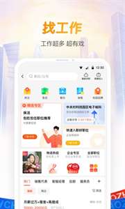 58同城app图2