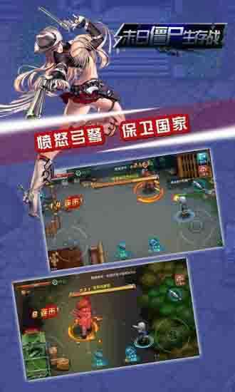 末日僵尸生存战图1