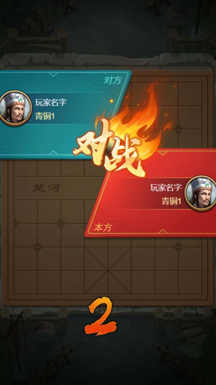 全民象棋杀图4