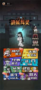 猛鬼宿舍躲猫猫图1