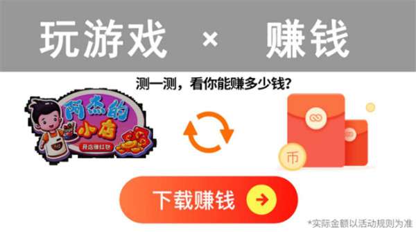 阿杰的小店赚钱版图3