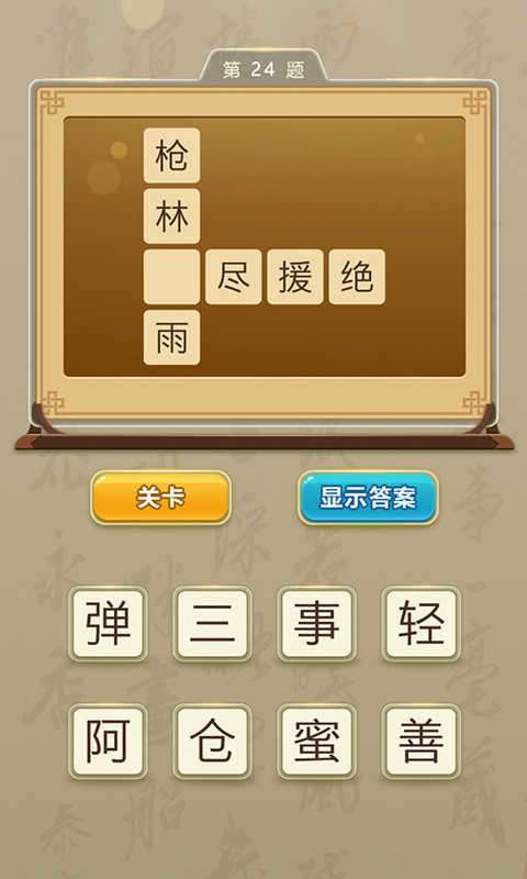 状元猜成语答题赚红包图4